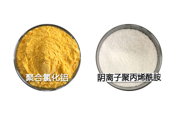 聚合氯化鋁、聚丙烯酰胺