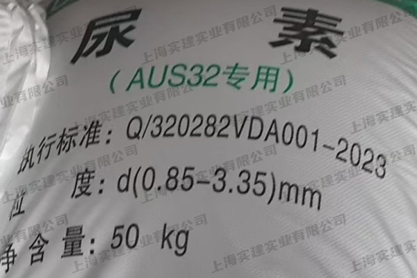 車用尿素