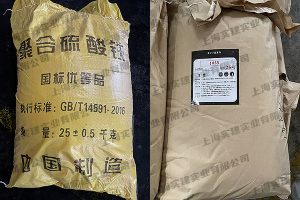 聚合硫酸鐵、聚丙烯酰胺