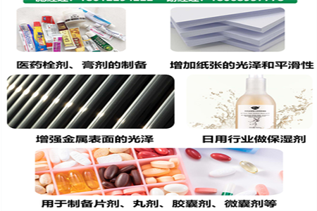 聚乙二醇的應(yīng)用 聚乙二醇的應(yīng)用