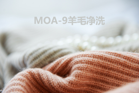 MOA-9羊毛凈洗 MOA-9羊毛凈洗