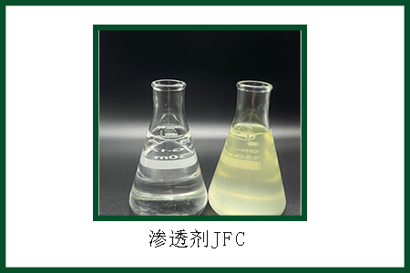 滲透劑JFC