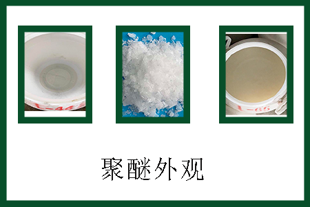 聚醚 聚醚