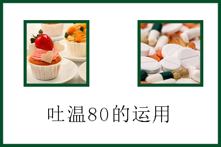 吐溫80